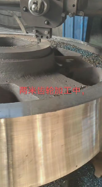 2m齒輪加工中